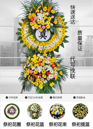 山东青岛即墨市北安街道朱家后戈庄村花圈代送